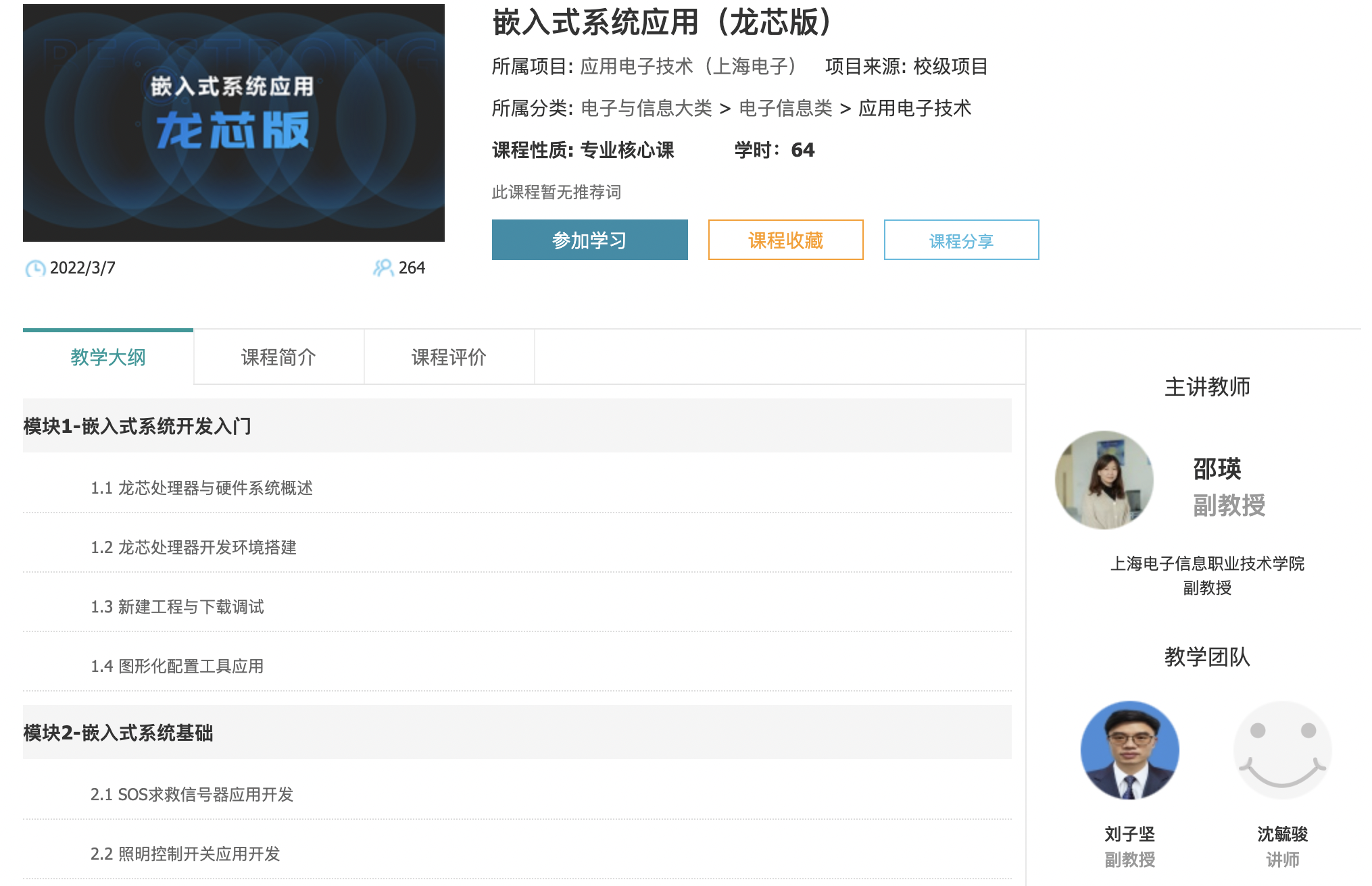 嵌入式Linux應(yīng)用開發(fā)